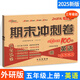 2025秋期末沖刺100分五年級上下冊語(yǔ)文數學(xué)英語(yǔ)同步單元測試卷子人教版 西師版 北師版 蘇教版 外研版 68所教學(xué)教科所 上冊英語(yǔ) 外研三起點(diǎn)