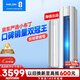 科龍空調(diào)3匹柜機(jī) 海信出品 京東聯(lián)名小布丁 新一級(jí)變頻立式雙排神機(jī) 以舊換新國(guó)家補(bǔ)貼KFR-72LW/QG1-X1