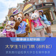 香港迪士尼樂園一日門票大學(xué)生專享優(yōu)惠-第1級(jí)別 香港迪士尼樂園 景點(diǎn)門票