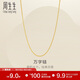 周生生黃金項鏈 足金萬(wàn)字鏈項鏈情侶生日禮物95383N 計價(jià) 47厘米2.65克