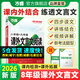 2026八年級語(yǔ)文文言文古詩(shī)初中閱讀理解專(zhuān)項訓練課外文言文閱讀全解完全解讀必背古詩(shī)文教輔資料八年級上下冊全套 【課外文言文閱讀】>26新版