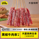 木屋燒烤 食材牛外脊肉串串戶外燒烤半成品新鮮黑椒牛肉10串