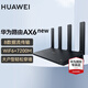 華為AX6路由器千兆家用穿墻王WiFi6+7200M無線漏油器信號放大器擴(kuò)展器增強(qiáng)器家長電競 AX6黑色NEW【W(wǎng)iFi6+7200M】 7200兆+配千兆網(wǎng)線