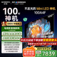 創(chuàng)維電視100A4F miniled 100吋巨幕類紙屏 288Hz超高刷電視機(jī) 100英寸 家電國(guó)家補(bǔ)貼20% 以舊換新 100英寸 100 英寸A4F【包安裝】