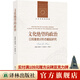 【人文與社會譯叢】文化絕望的政治：日耳曼意識形態(tài)崛起研究（哥倫比亞大學榮譽教授弗里茨·R. 斯特恩的經(jīng)典力作，深度解析德國如何從絕望走向戰(zhàn)爭
