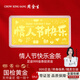 周金生黃金七夕情人節禮物金片足金條999金鈔金卡送女友老婆紀念日定價(jià) 情人節快樂(lè )-A款·顯大【紅包裝】 1g