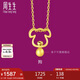 周生生七夕禮物足金十二生肖金狗黃金吊墜女款不含鏈91914P計價1.55克