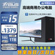 華碩【14代酷睿i7】臺(tái)式電腦主機(jī)臺(tái)式機(jī)獨(dú)顯商務(wù)辦公大額補(bǔ)貼電腦全套 套二 i5/16G/1012G/辦公+24英寸