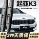 舉提勝起亞K3雨刮器原裝原廠(chǎng)雨刷2012年14/15/16/17款k3s靜音雨刷器片 起亞K3【12-23款】前雨刮一對