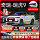 始貓奇瑞密封條汽車(chē)艾瑞澤瑞虎8pro3x5X7隔音膠條全車(chē)四門(mén)b柱前擋中控 瑞虎9【1:1原車(chē)定制】 全車(chē)密封套裝【送中控密封條】