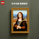 樂(lè )高（LEGO）積木 ART 31213蒙娜麗莎畫(huà) 拼裝玩具 男孩女孩新年裝飾禮物