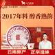 八馬茶業(yè)信記號中華老字號 普洱茶 云南熟普357g*5餅 2017年提裝茶葉送禮