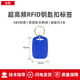 FONKAN超高頻電子鑰匙扣 915Mhz射頻電子標簽 RFID門(mén)禁標簽 rfid射頻門(mén)禁卡 rfid防水防摔ABS鑰匙扣 方形*超高頻門(mén)禁鑰匙扣*43*30MM 5個(gè)