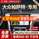 勝派適用大眾04-17帕薩特汽車載智慧中控大屏導(dǎo)航儀倒車影像一體機(jī) 11-15款大眾帕薩特 4核WiFi版1+32G】官方標(biāo)配+安裝