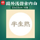 一海堂文化宣紙 生宣卡紙 國畫山水工筆畫書法裝框用軟卡圓形鏡片紙 半生圓外淺仿古內(nèi)白 33*33cm*10張