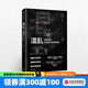 樊登推薦 混亂 如何成為失控時(shí)代的掌控者 混亂 書(shū) 蒂姆哈福德 臥底經(jīng)濟(jì)學(xué) 羅輯思維羅振宇推薦 中信出版社圖書(shū)