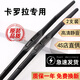 京太適用豐田卡羅拉雨刮器原廠(chǎng)原裝17-18款19-22卡羅拉雙擎雨刷器膠條 【07款至18款】卡羅拉/卡羅拉雙擎 雨刮器