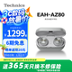 Technics【政府補(bǔ)貼】尊享款A(yù)Z80 真無線藍(lán)牙降噪耳機(jī)入耳式松下HIFI系列支持LDAC/無線充電適用蘋果安卓01 EAH-AZ80銀色【國行】