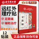 北京同仁堂遠紅外理療適用于足跟痛專(zhuān)用腳后跟疼痛足底筋膜炎跟腱炎醫用 一盒裝【首單享新人禮金】超值福利