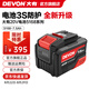 大有（Devon） 20V鋰電池5150/5168鋰電電池包適配大有20V全系列機型 20V電池包7.5Ah