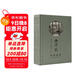 西洋鏡：中國園林與18世紀歐洲園林的中國風(fēng)（全二冊）