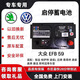 通用大眾EFB59 AH適配大眾寶來(lái)POLO朗行朗逸斯科達啟停電瓶