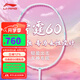 李寧（LI-NING） 【進(jìn)階提升】羽毛球拍全碳素進(jìn)攻型 風(fēng)刃500風(fēng)動(dòng)導流雷霆中端進(jìn) 5U雷霆60白（女神優(yōu)選）【空拍】