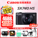 佳能（Canon） PowerShot SX740 HS家用旅游高清辦公數(shù)碼相機照相機 vlog視頻sx740長焦機 SX740 黑色【40倍變焦】 官方標(biāo)配【不含內(nèi)存卡基礎(chǔ)配件 推薦購買套餐】