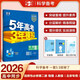 包郵2026五三高中物理 選擇性必修第二冊(cè)2選必二2 人教版北京專用 曲一線5年高考3年模擬53高中同步新教材全練全解選修二2高二 人教北京