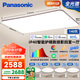 松下（Panasonic）吸頂燈全光譜客廳燈 IP40智能護眼掠影四室一廳【包安裝】