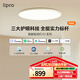 lipro吸頂燈超薄護(hù)眼兒童房燈智能北歐智能客餐廳燈E2 【Air版】50W高亮|2cm超薄|智能