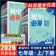 【七年級上下冊】 【2026學(xué)年】2025秋季新版初中必刷題七7年級上冊下冊銜接初一小升初數學(xué)語(yǔ)文英語(yǔ)物理化學(xué)政治歷史生物地理初一中考試卷教輔人教滬科湘教北師大版 數學(xué)（滬科版） 七年級上