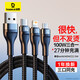 倍思 數據線(xiàn)三合一充電線(xiàn)6A快充100W/66W華為榮耀充電線(xiàn) 適用蘋(píng)果8-14Type-c安卓手機小米一拖三頭車(chē)載