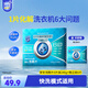 家安（HomeAegis）洗衣機(jī)清潔片40g*6片（除菌除螨 除霉凈垢 安全凈味）