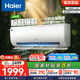 海爾（Haier）小紅花套系 勁爽 1.5匹一級能效省電臥室掛機空調(diào) 凈省電空調(diào) 家電國家補貼20% 以舊換新 1.5匹 一級能效 除醛空調(diào) 白色