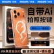 飛利浦【自帶Ai拍照按鍵】適用蘋(píng)果17/16promax手機殼iphone17/16pro保護套17/16透明磁吸全包防摔男女款 【全透明丨贈鋼化膜+贈鏡頭膜】 iPhone17Promax