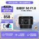 佳能（Canon）EF 50mm f/1.8 STM 小痰盂三代 標(biāo)準(zhǔn)定焦大光圈全畫幅人像ef501.8小痰盂3代單反鏡頭