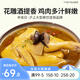 豐收日 香菇花雕雞 醉雞鹽焗雞熟食下酒菜 加熱即食半成品預制菜 私房火腿香菇花雕雞600g