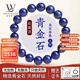 LOUIS WATER天然青金石手串收藏級阿富汗克萊因藍珠子水晶手鏈男女禮物 【收藏級】青金石 珠徑約11mm