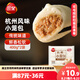 三全杭州發(fā)面小籠包豬肉餡400g*2袋約32只 早餐半成品食品包子早點(diǎn)