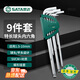 世達(dá)（SATA）工具 9件特長球頭內(nèi)六角扳手組套09101