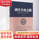 關(guān)于國家 關(guān)于投資+通往自由之路 格隆疫情三年投研札記 格隆套裝3冊 格隆匯創(chuàng  )始人陳守紅著(zhù) 以廣博的視角透視投資的本質(zhì) 金融投資類(lèi)圖書(shū)