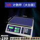 友聲上海友聲電子計重計數秤0.1g稱(chēng)電子秤五金店3kg取樣點(diǎn)數BTBH-30A 計數計重兩用大天平30kg/1g