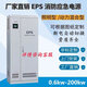 EPS應(yīng)急電源1kw5kw10kw25kw30kw37kw100kw消防應(yīng)急供電備用90分鐘 EPS應(yīng)急電源1kw