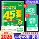 【科目可選】2026版金考卷中考45套卷全國各省市中考真題匯編初中九年級中考總復習試卷詳解初三總復習資料天星教育 英語