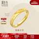 周生生永系列 心心相印黃金戒指Amore愛(ài)慕足金開(kāi)口戒活口戒78036R計價(jià) 3.81克(含工費130元)