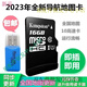 2025年全新版凱立德導航卡升級GPS內(nèi)存卡16g汽車載sd更新車機小卡