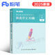粉筆事業(yè)編考試2025年河南省公共基礎知識和職業(yè)能力測驗25河南事業(yè)單位聯(lián)考教材歷年真題公基職測事考刷題資料教育類(lèi)省直鄭州洛陽(yáng)粉筆河南事考2025事業(yè)單位事業(yè)編2025公共基礎知識教材真題 【通用】精