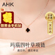 AHK999足銀四葉草項鏈女生2025新款鎖骨鏈情人節(jié)生日禮物送女友老婆 【經(jīng)典百搭黑瑪瑙】+精美禮盒
