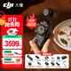 大疆（DJI） Pocket 3靈眸口袋云臺相機 手持云臺相機Osmo運動(dòng)相機vlog相機旅游美顏拍攝 Osmo Pocket 3全能套裝 不含隨心換 不含內存卡 官方標配